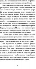 Мьяна и перо миров - Фото 7