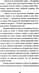 Мьяна и перо миров - Фото 8