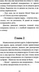Мьяна и перо миров - Фото 9