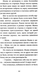Мьяна и перо миров - Фото 10