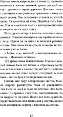 Мьяна и перо миров - Фото 11