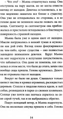 Мьяна и перо миров - Фото 12