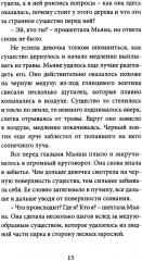 Мьяна и перо миров - Фото 13
