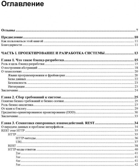 Архитектура бэкенда. API для надежных корпоративных приложений