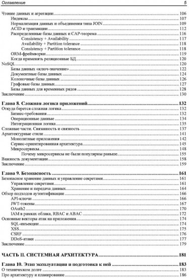 Архитектура бэкенда. API для надежных корпоративных приложений