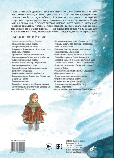 Уральские сказы