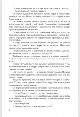 Вторжение - Фото 4