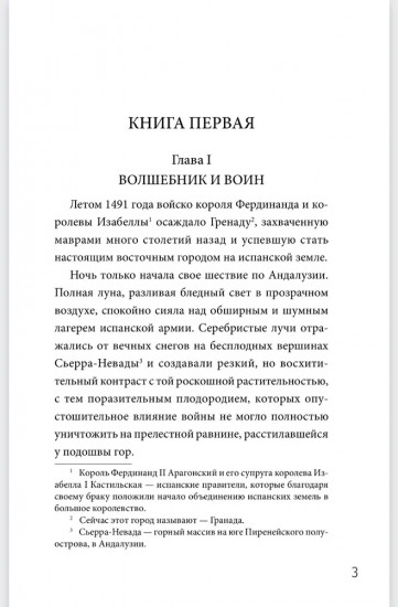 Лейла, или Осада Гренады