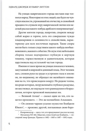Лейла, или Осада Гренады