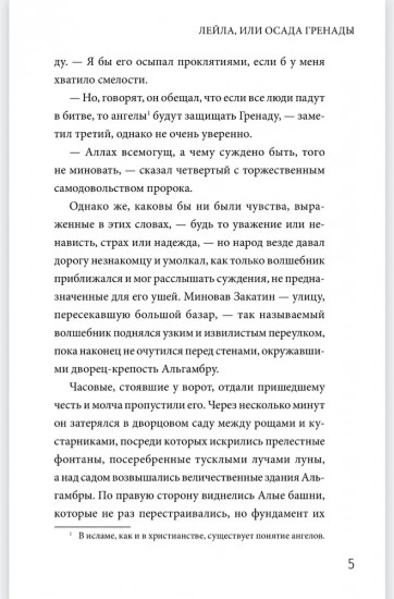 Лейла, или Осада Гренады