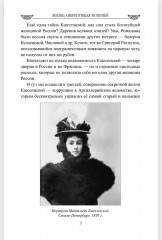 Жизнь, сверкнувшая молнией. Тайны Матильды Кшесинской - Фото 3