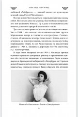 Жизнь, сверкнувшая молнией. Тайны Матильды Кшесинской - Фото 4