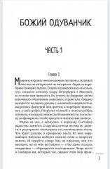 Божий одуванчик - Фото 1