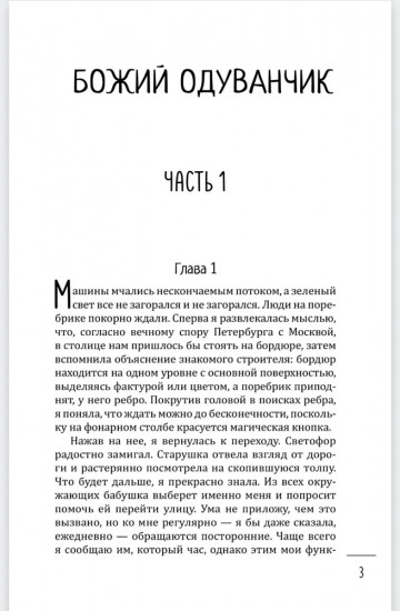 Божий одуванчик
