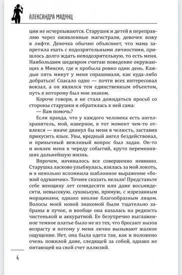 Божий одуванчик