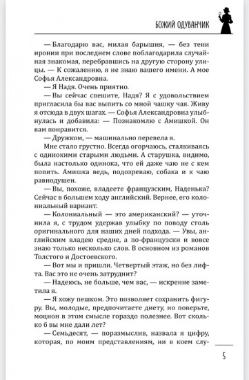 Божий одуванчик