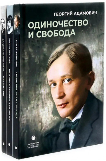 Автобиографическая проза. Сборник. Комплект из 3 книг