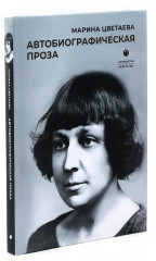 Автобиографическая проза. Сборник. Комплект из 3 книг - Фото 5