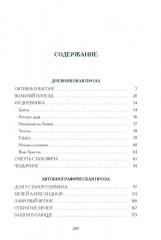 Автобиографическая проза. Сборник. Комплект из 3 книг - Фото 12