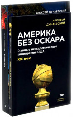 Алексей Дунаевский. Кинофестивали. Комплект из 2 книг - Фото 1