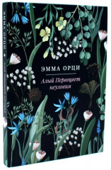 Алый Первоцвет. Комплект из 3 книг - Фото 4