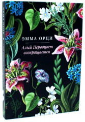 Алый Первоцвет. Комплект из 3 книг - Фото 7