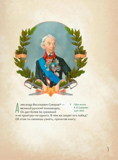 Александр Васильевич Суворов