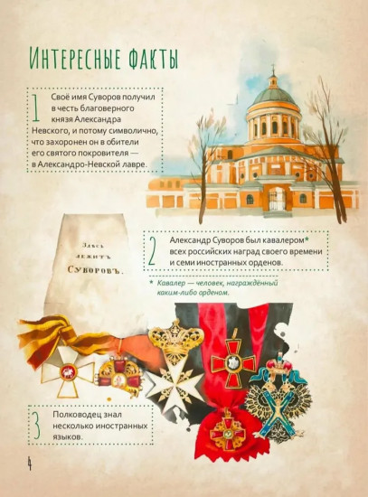 Александр Васильевич Суворов