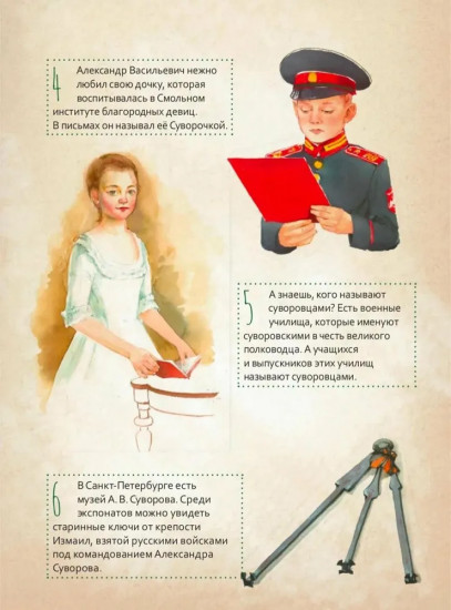 Александр Васильевич Суворов