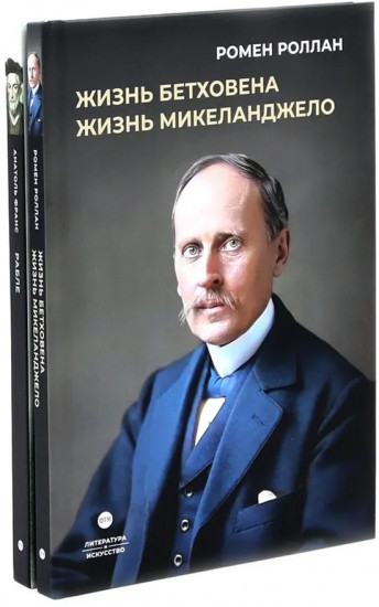 Биографические романы. Сборник. Комплект из 2 книг