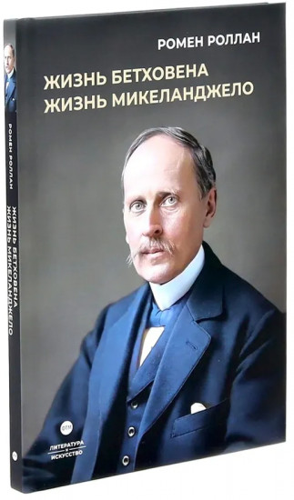 Биографические романы. Сборник. Комплект из 2 книг