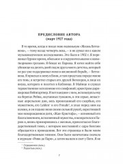 Биографические романы. Сборник. Комплект из 2 книг - Фото 11