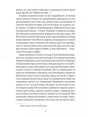 Биографические романы. Сборник. Комплект из 2 книг - Фото 12