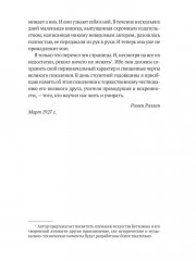 Биографические романы. Сборник. Комплект из 2 книг - Фото 13
