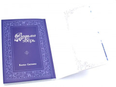 Ведьма и зверь. Том 1-3. Комплект из 3 книг - Фото 14