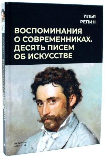 Великие художники. Сборник. Комплект из 3 книг