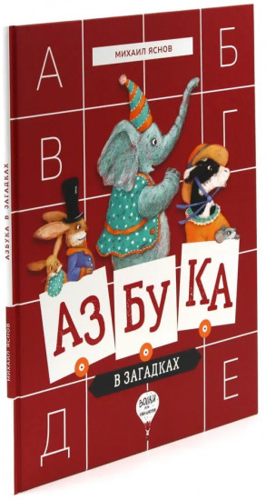 Веселые азбуки. Комплект из 2 книг