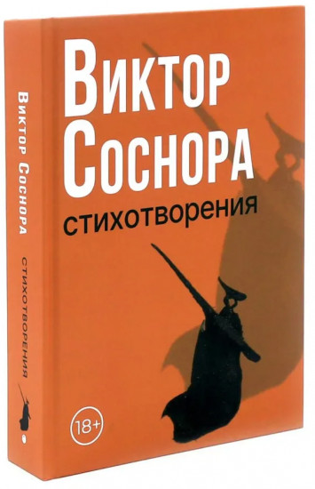 Виктор Соснора. Собрание сочинений. Комплект из 3 книг