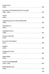 Виктор Соснора. Собрание сочинений. Комплект из 3 книг - Фото 12