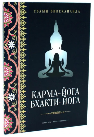 Все о Йоге. Сборник. Комплект из 2 книг