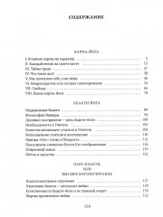 Все о Йоге. Сборник. Комплект из 2 книг - Фото 7