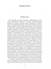 Все о Йоге. Сборник. Комплект из 2 книг - Фото 10
