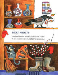 Детство в рифмах/Стихи с хвостиком. Комплект из 2 книг - Фото 7