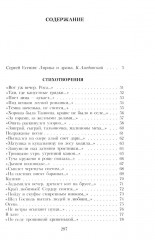 Есенин С. А. Собрание сочинений. Комплект из 3 книг - Фото 11