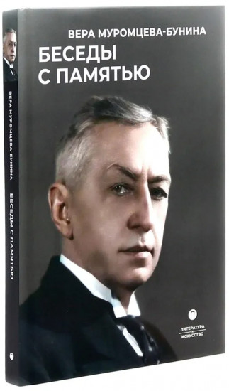 Жизнь Бунина. Сборник
