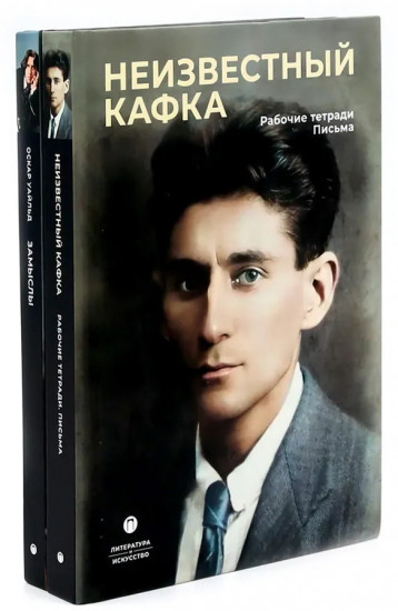 Замыслы великих писателей. Сборник. Комплект из 2 книг