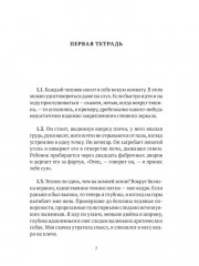 Замыслы великих писателей. Сборник. Комплект из 2 книг - Фото 11
