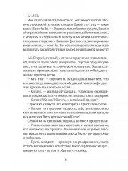 Замыслы великих писателей. Сборник. Комплект из 2 книг - Фото 12
