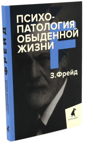Зигмунд Фрейд для новичков. Комплект из 2 книг