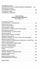 Зигмунд Фрейд для новичков. Комплект из 2 книг - Фото 6